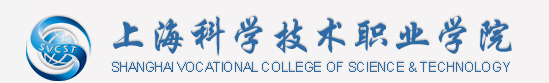 上海科学技术职业学院