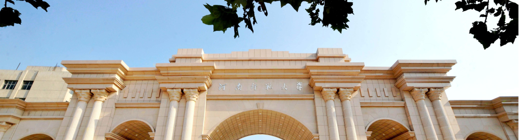 河南师范大学