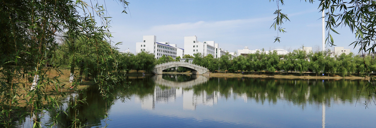 衡阳师范学院