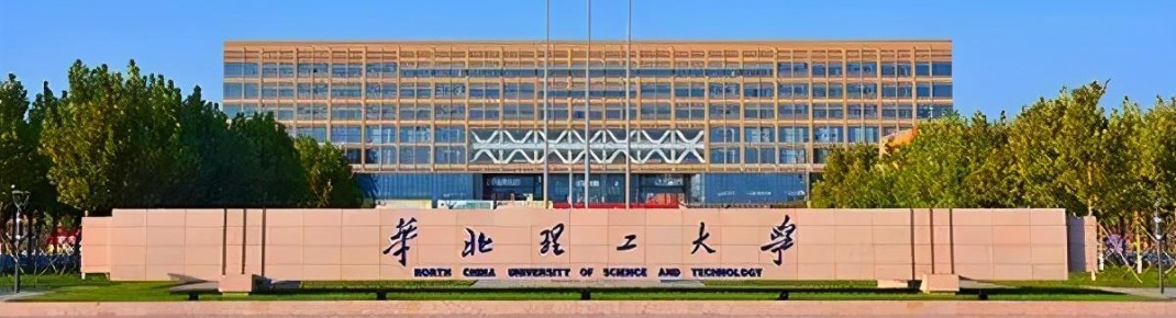 华北理工大学